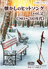 ��Ӄ��p�[�g���[�W�@�������̃q�b�g�\���O80�`90�N��@vol.2